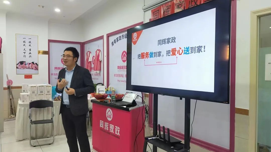同辉家政
