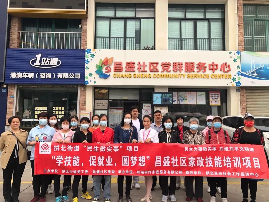 同辉家政