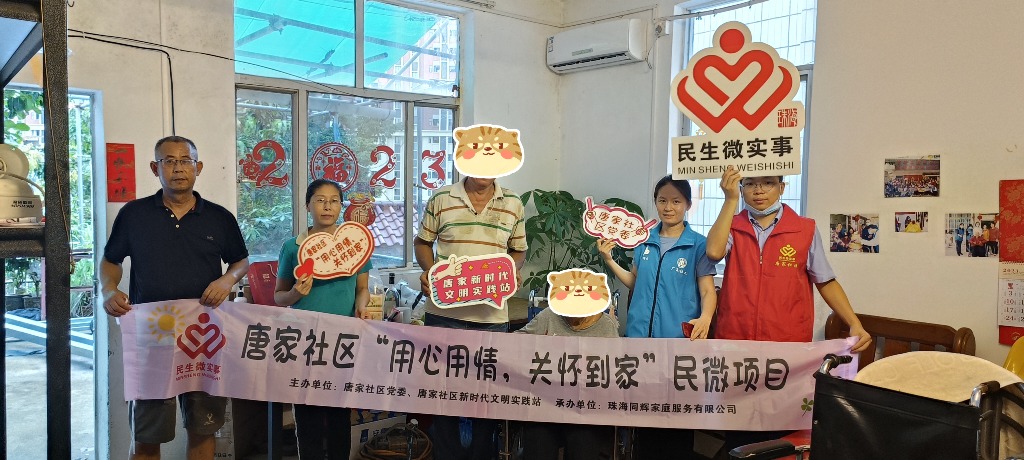 同辉家政