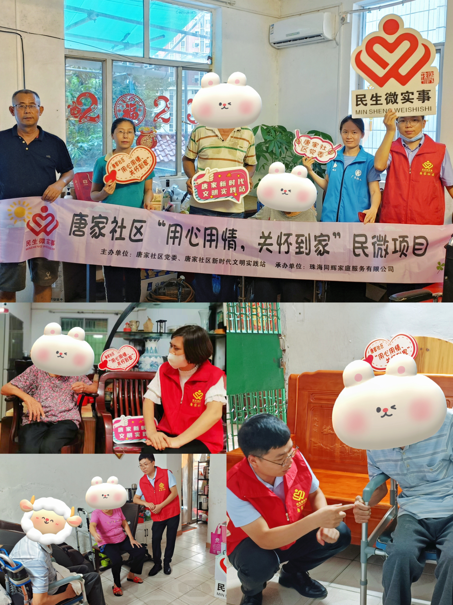 同辉家政
