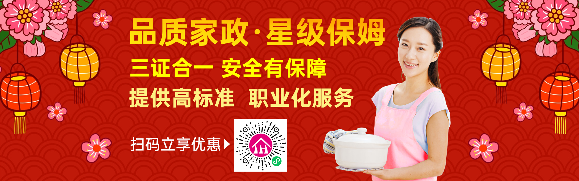 同辉家政