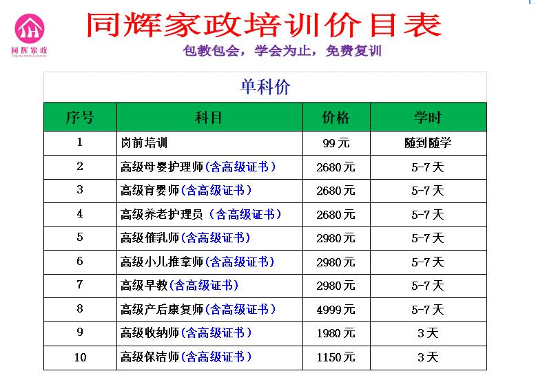 同辉家政