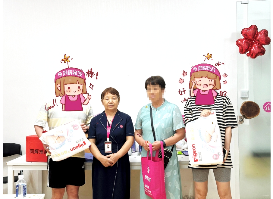 同辉家政
