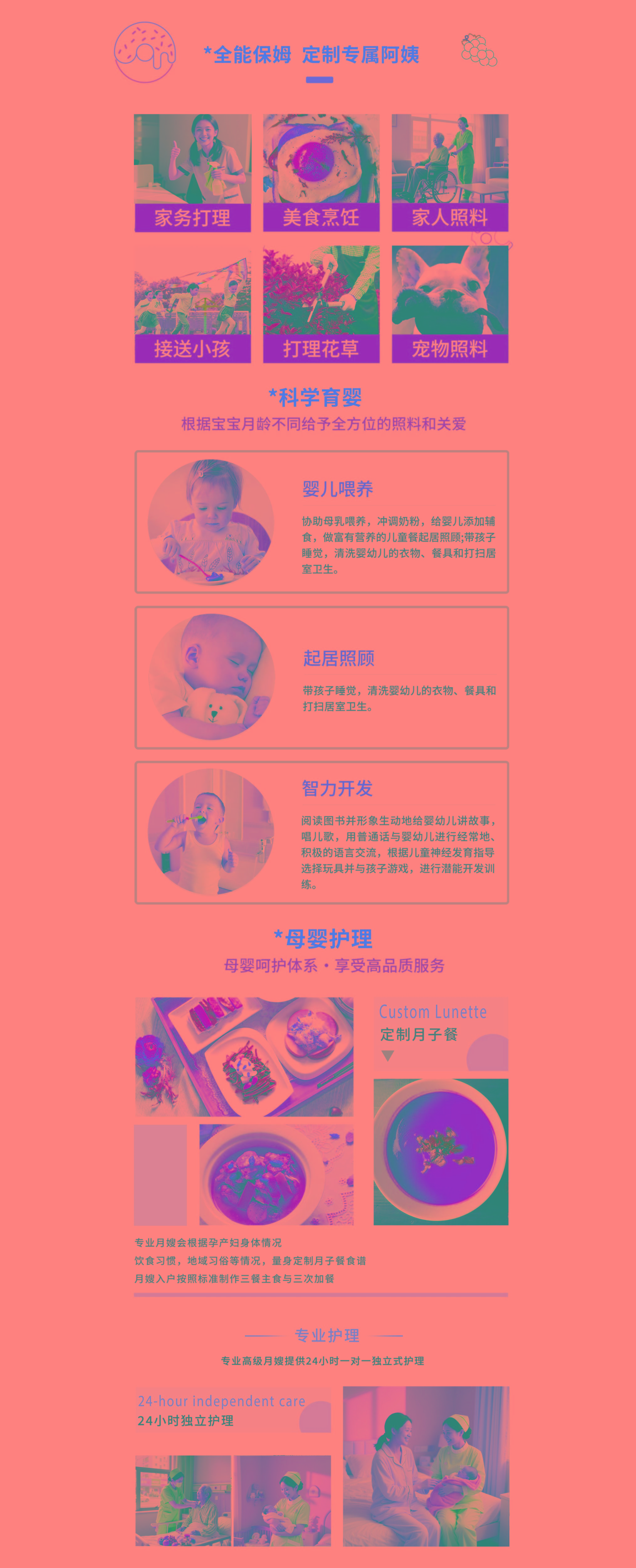 同辉家政