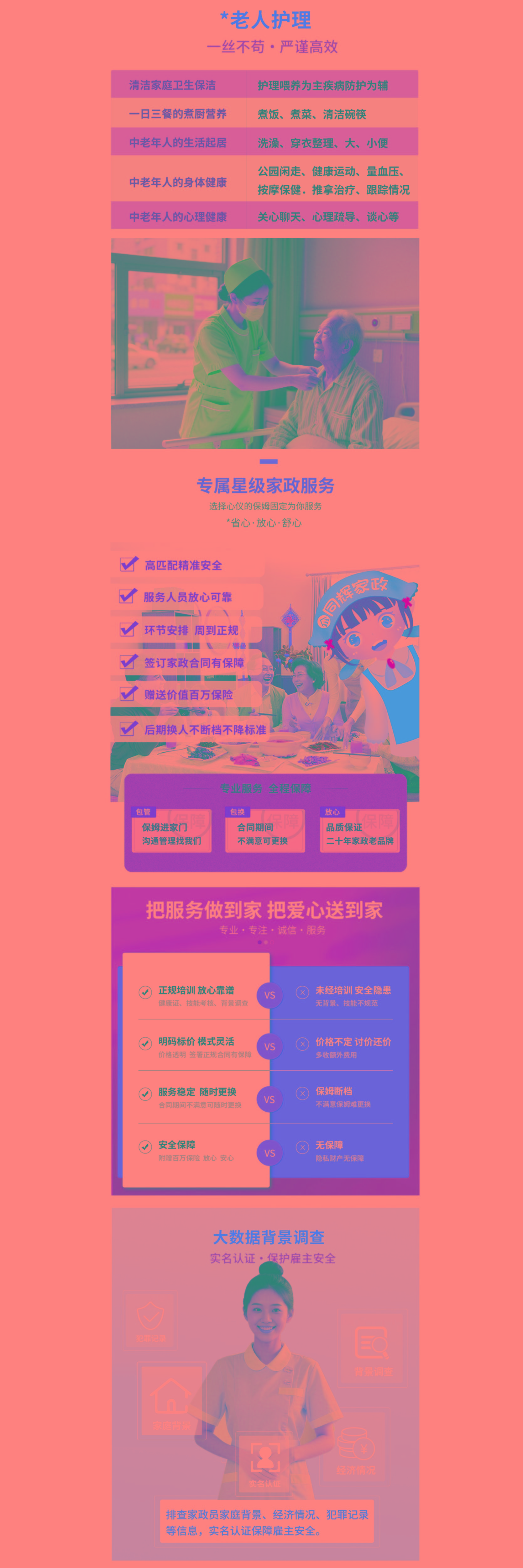 同辉家政