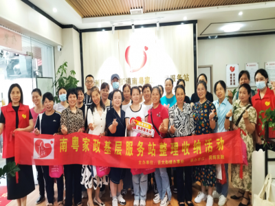 吉大街道南粤家政：巧手慧心，打造生活整理新风尚“ 巧收纳 惠生活 ”活动圆满落幕